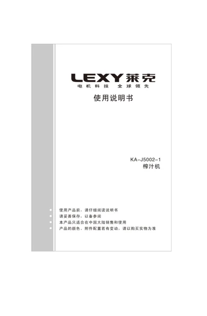 lexy 莱克 KA-J5002-1